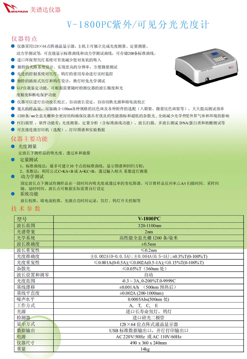 v-1800PC--彩頁(yè).jpg