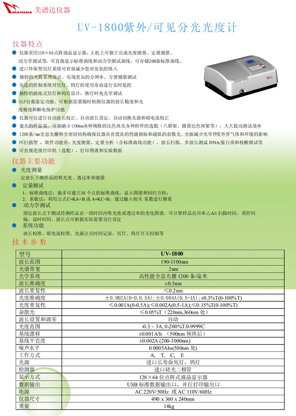 UV-1800--彩頁(yè).jpg