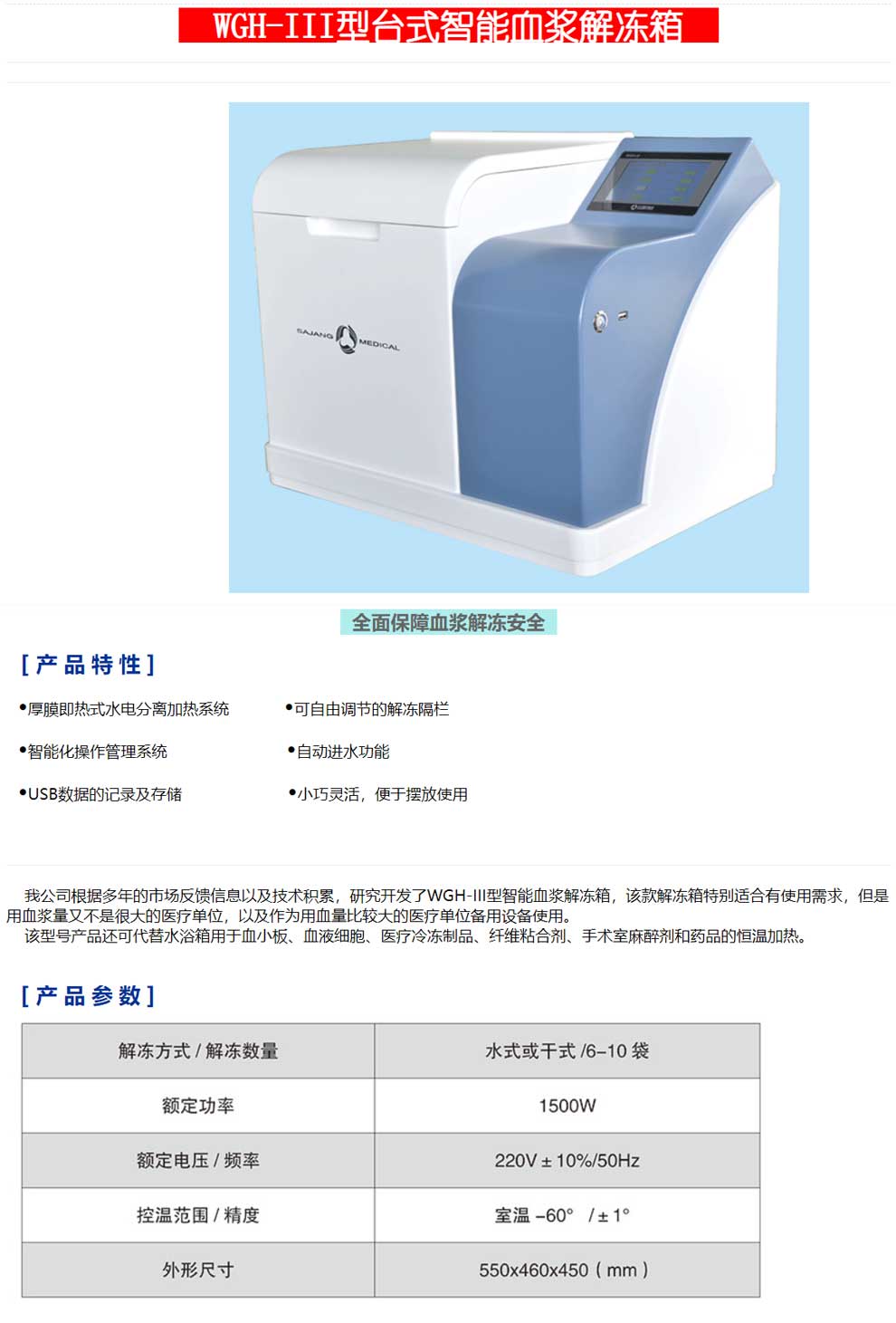 WGH-III型臺(tái)式解凍箱--彩頁.jpg