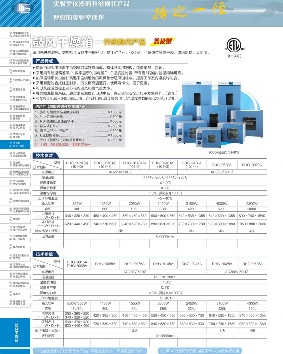 DHG鼓風(fēng)干燥箱-彩頁(yè).jpg