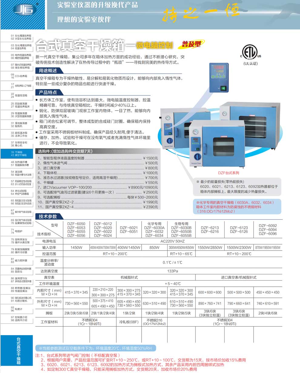 DZF系列臺(tái)式真空干燥箱-彩頁.jpg