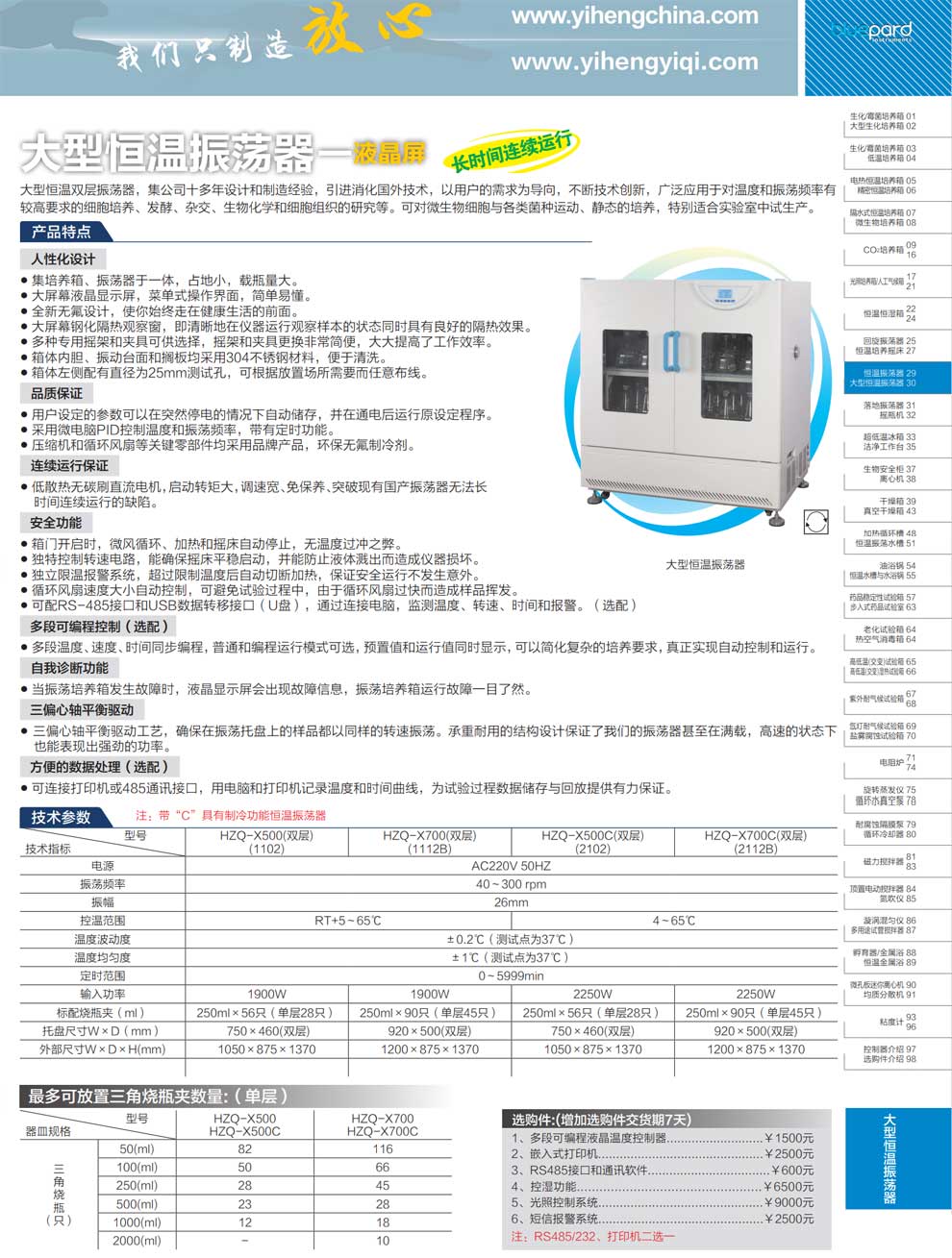 HZQ大型雙層恒溫振蕩器-彩頁.jpg