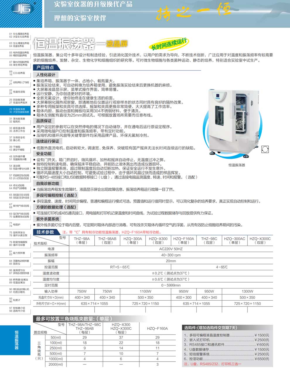 THZ-HZQ恒溫振蕩器（液晶）-彩頁(yè).jpg