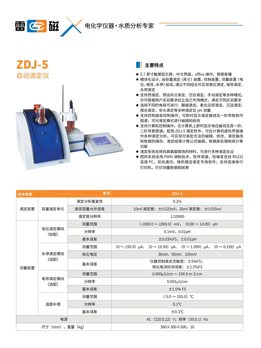 ZDJ-5自動滴定儀-彩頁.jpg