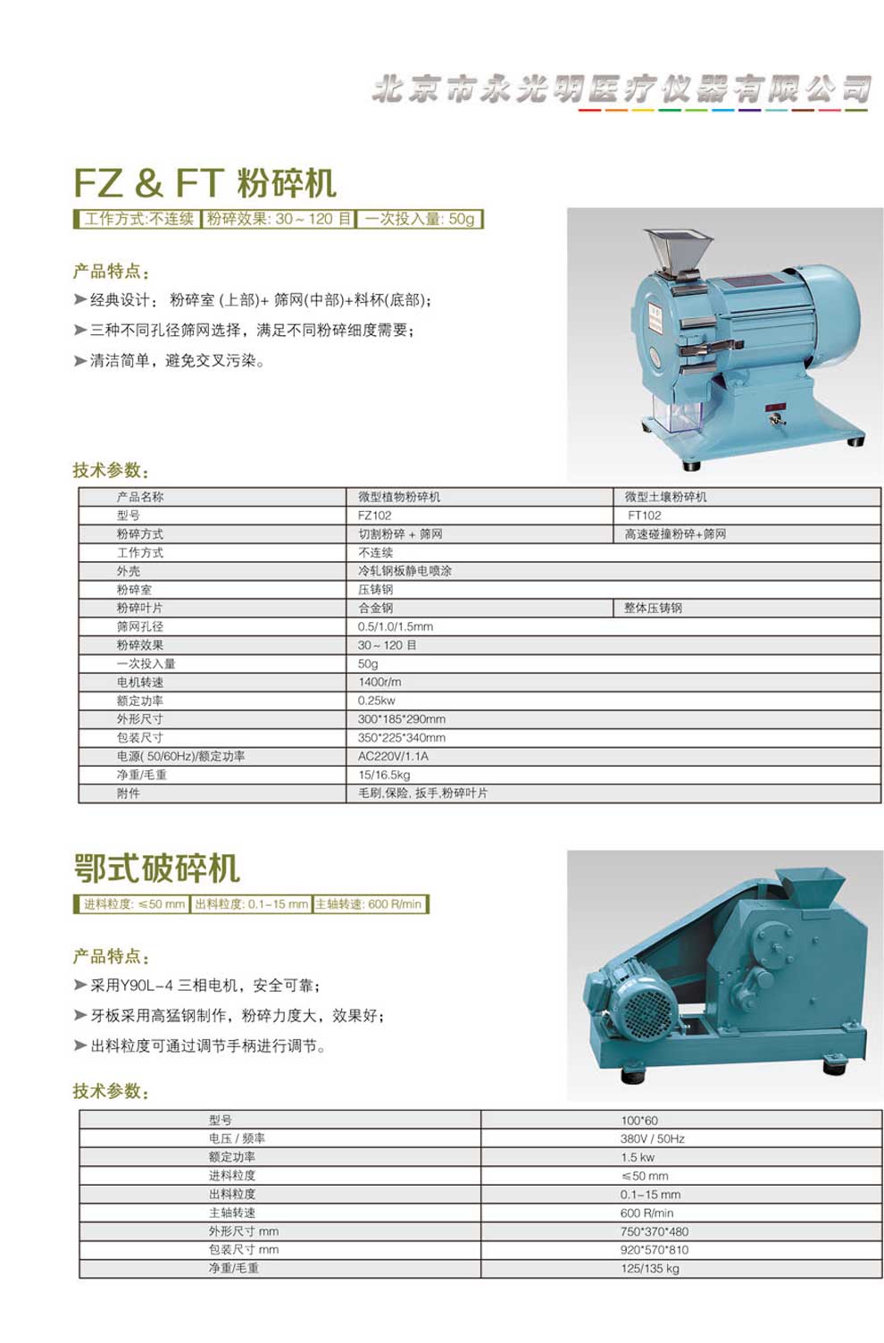 FZ&amp;FT粉粹機(jī)-彩頁(yè).jpg