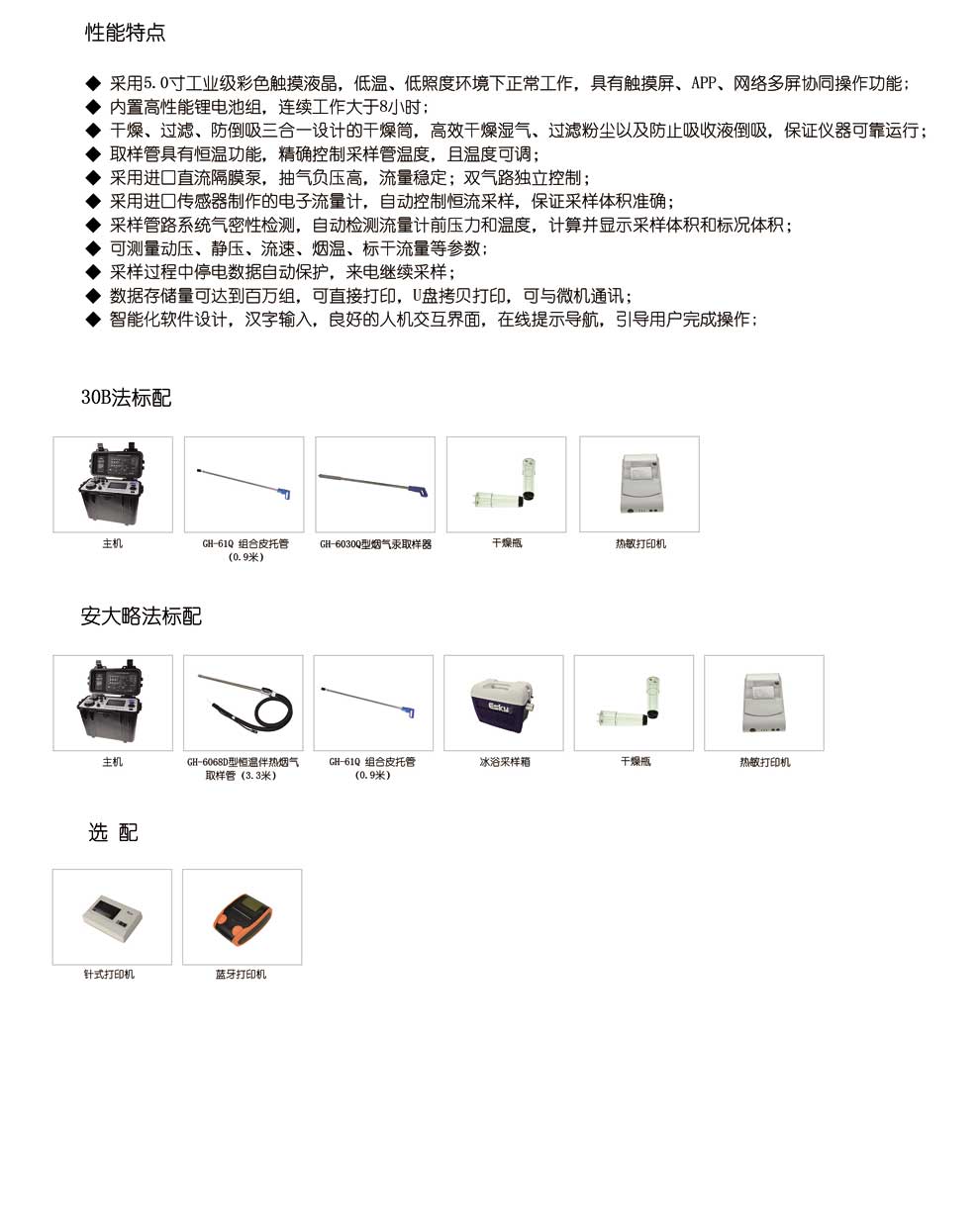 GH-6030型煙氣汞采樣器-彩2.jpg