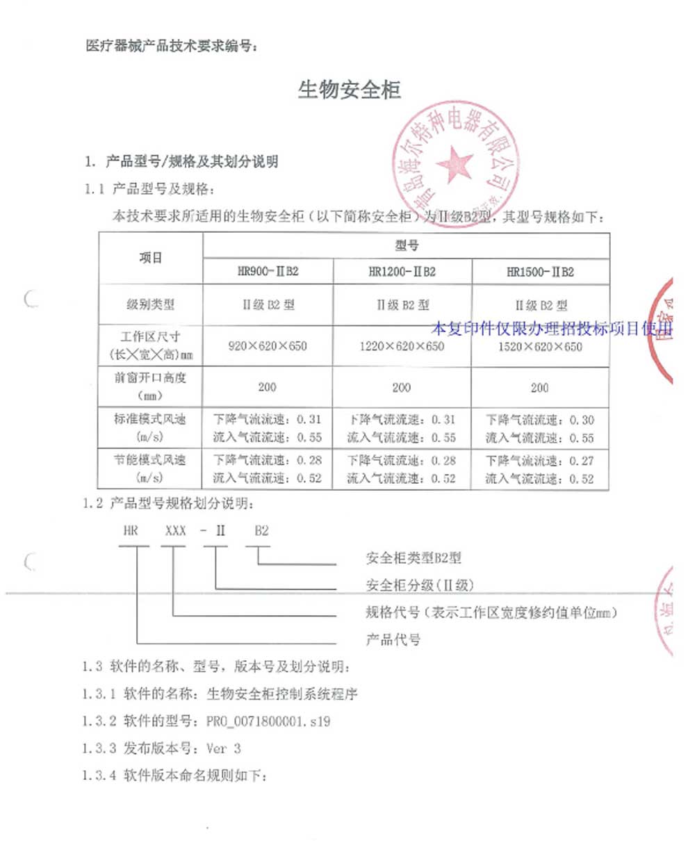 B2-900-1500生物安全柜-2.jpg