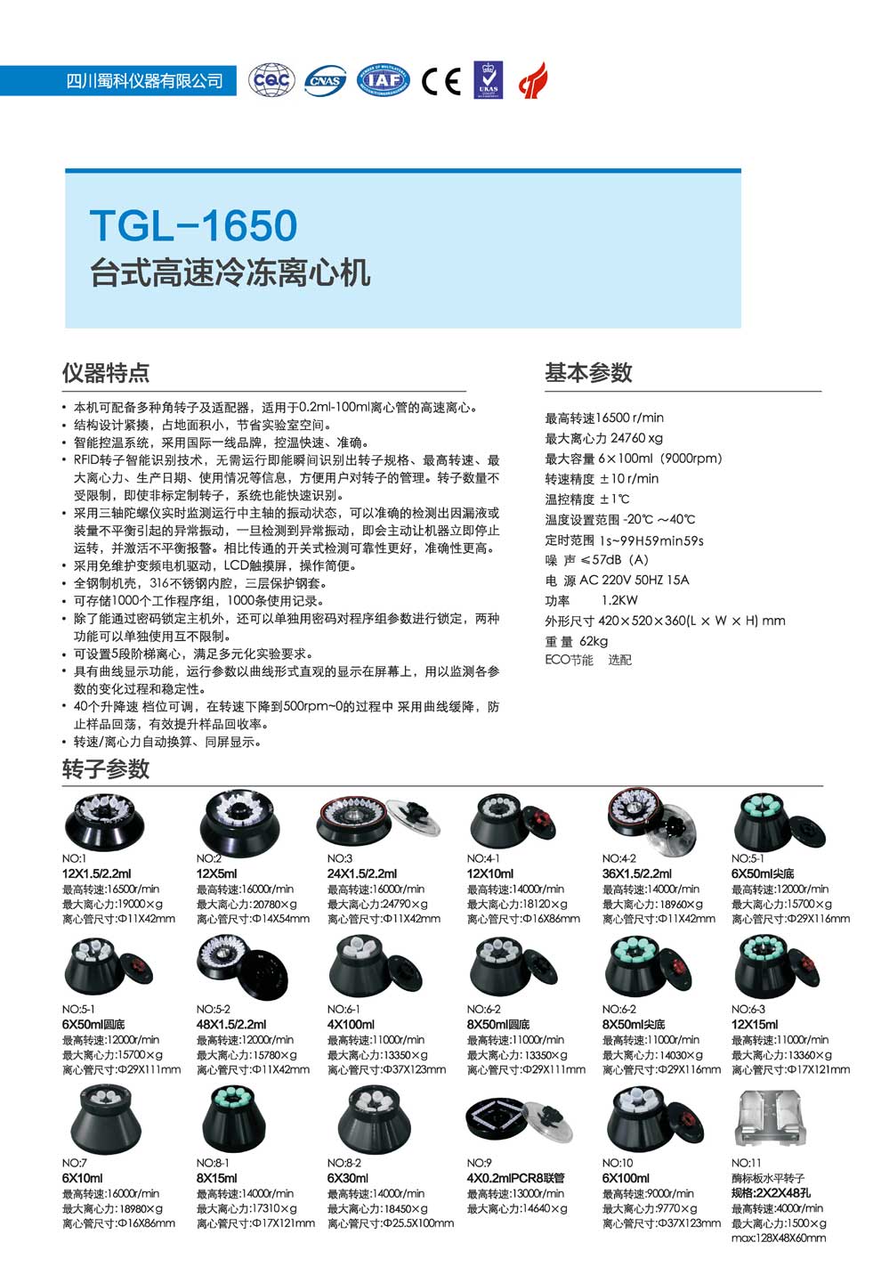 TGL-1650-彩頁(yè).jpg