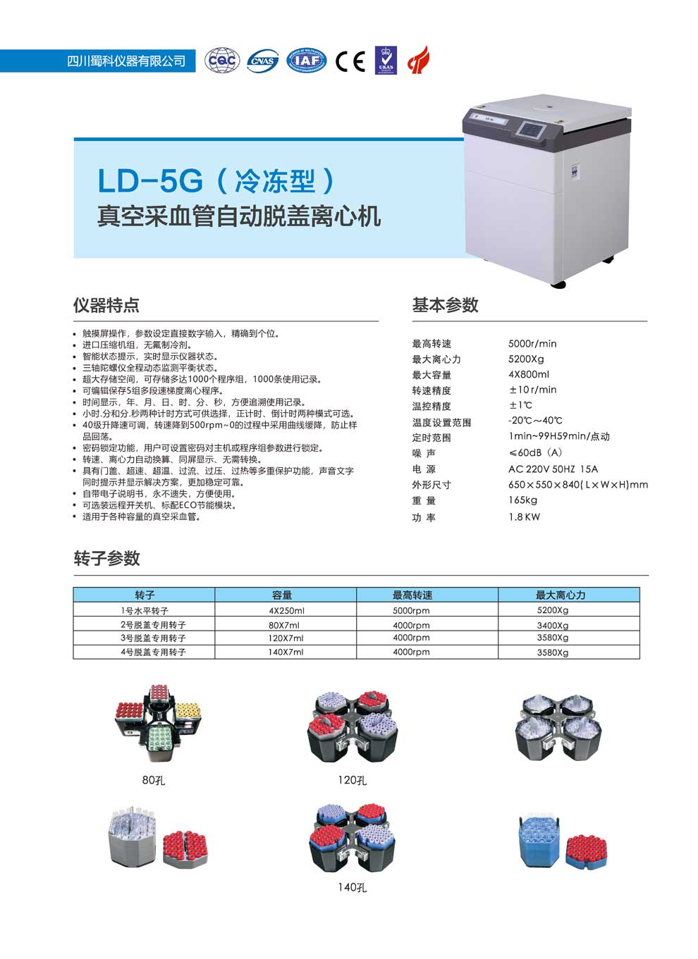 LD-5G(冷凍型)-彩頁(yè).jpg