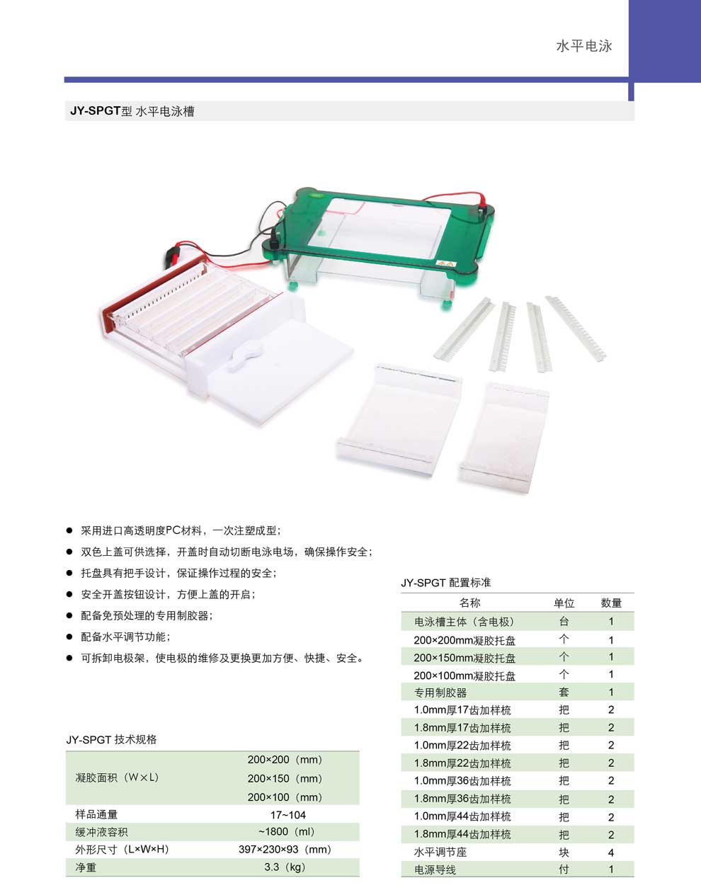 JY-SPGT系列水平電泳槽-彩.jpg