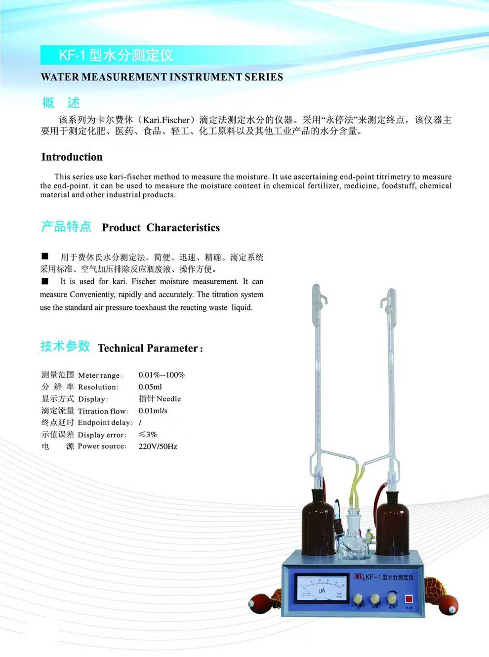 KF-1水分測(cè)定儀--彩頁.jpg