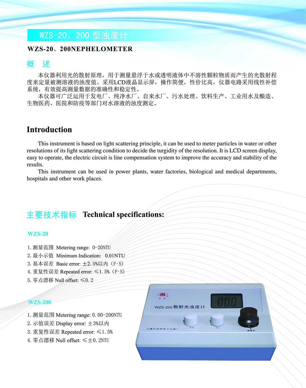 WZS-20、200型濁度計-彩頁.jpg