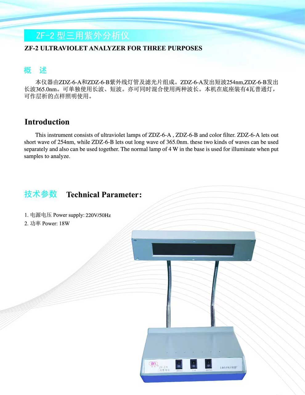 ZF-2型三用紫外分析儀-彩頁(yè).jpg