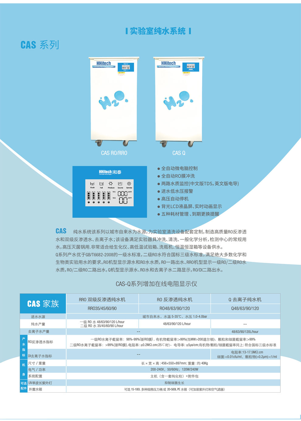 CAS系列-彩頁(yè).jpg