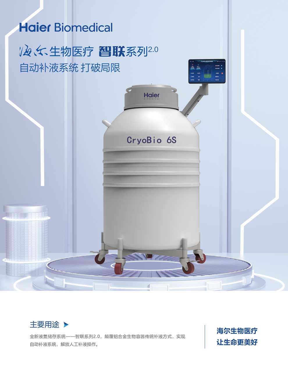 12、CryoBio-6S智聯(lián)2.0單頁1.jpg