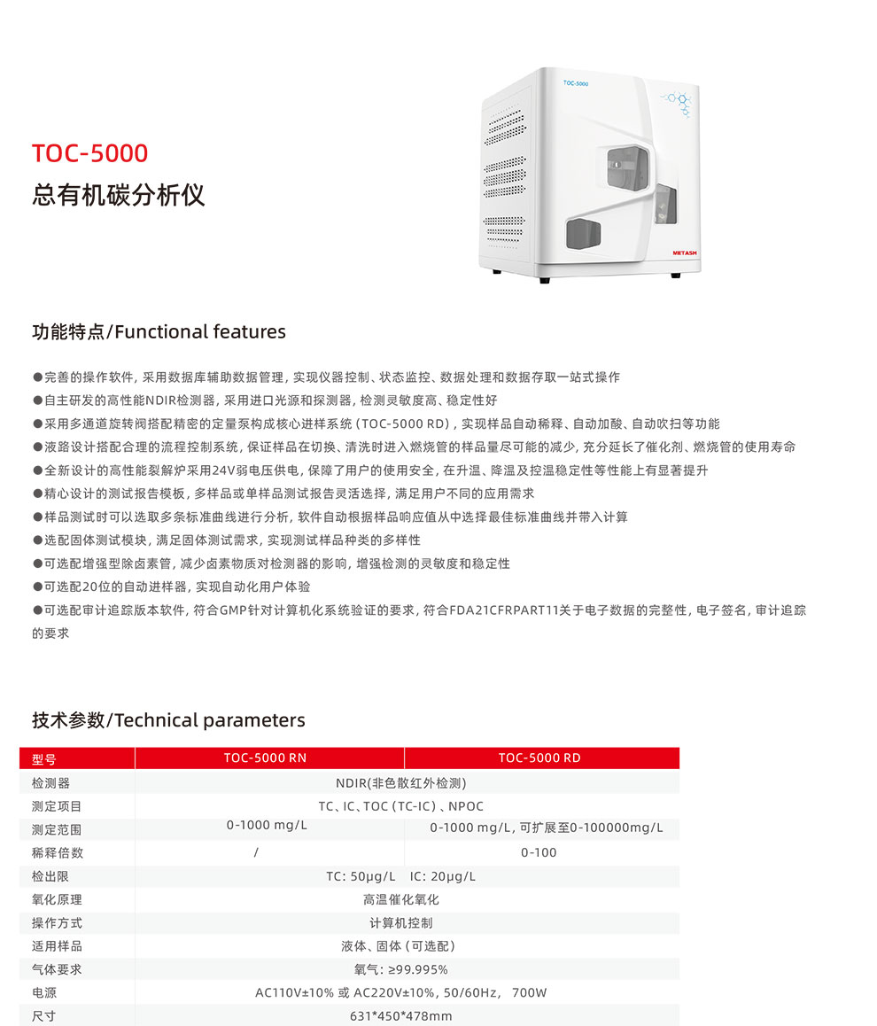 TOC-5000系-彩.jpg