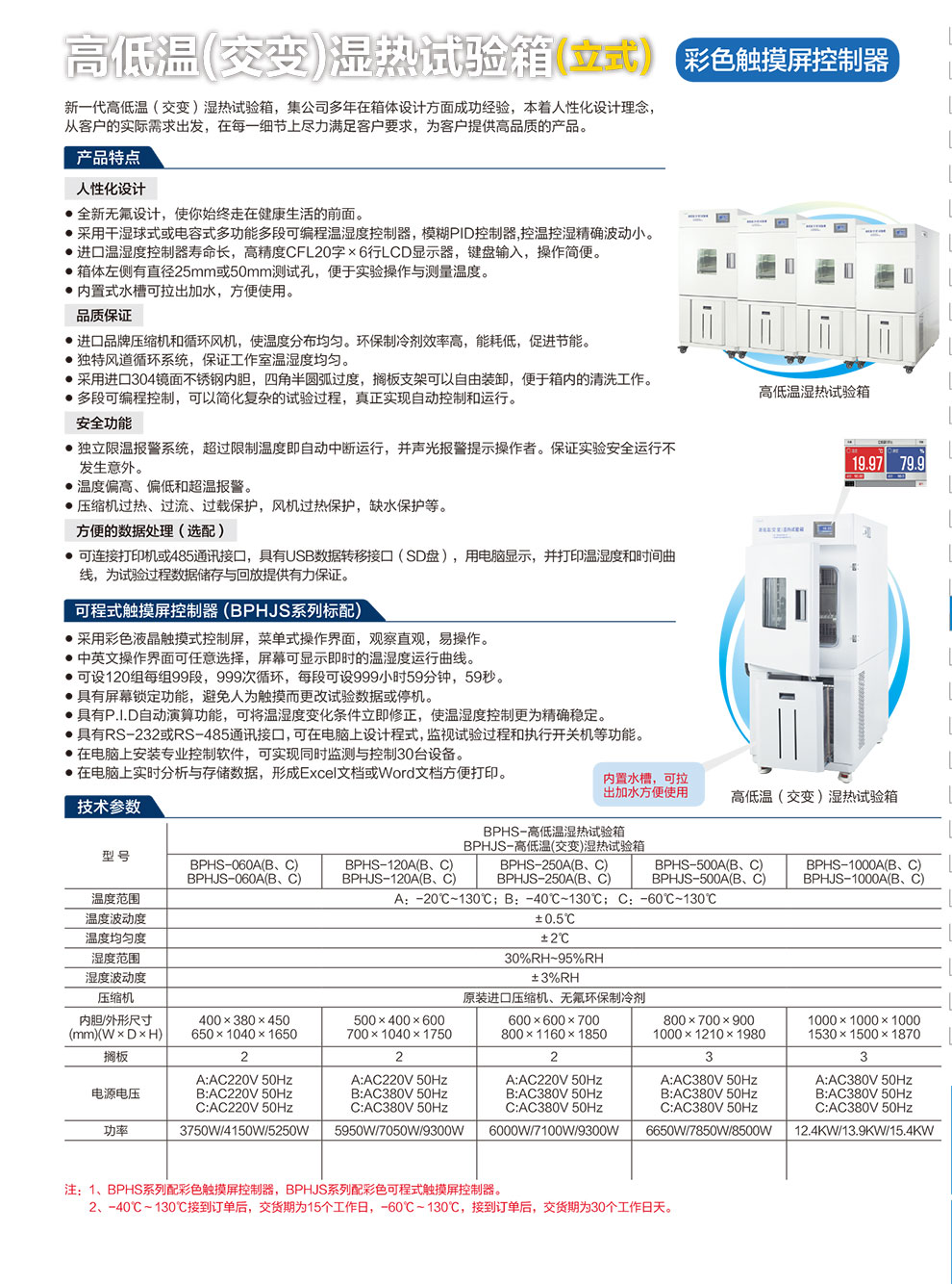 (交變)濕熱試驗箱(立式)觸摸-彩.jpg